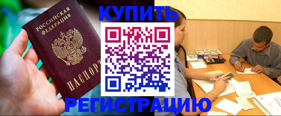 временная регистрация собственник в Чусовом
