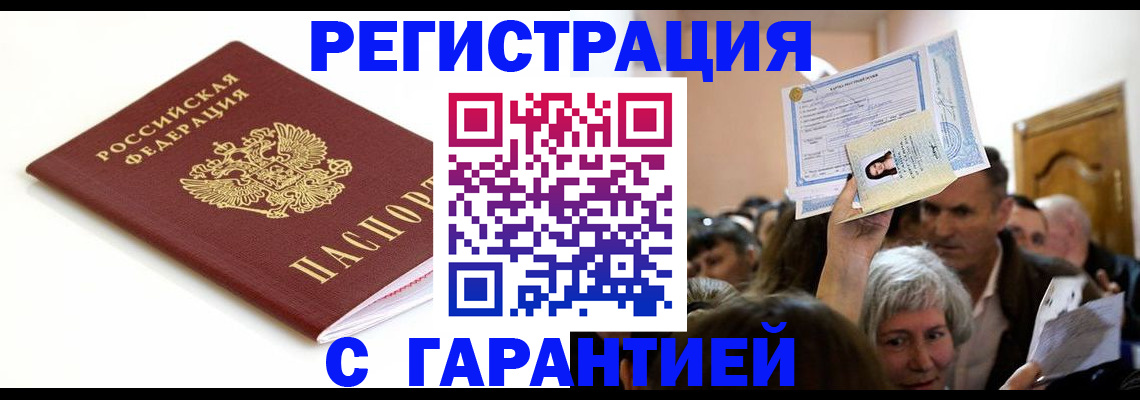 прописка штамп в Чусовом